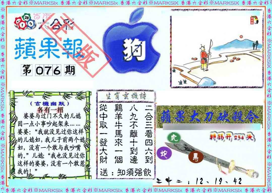 六合彩076期频果报