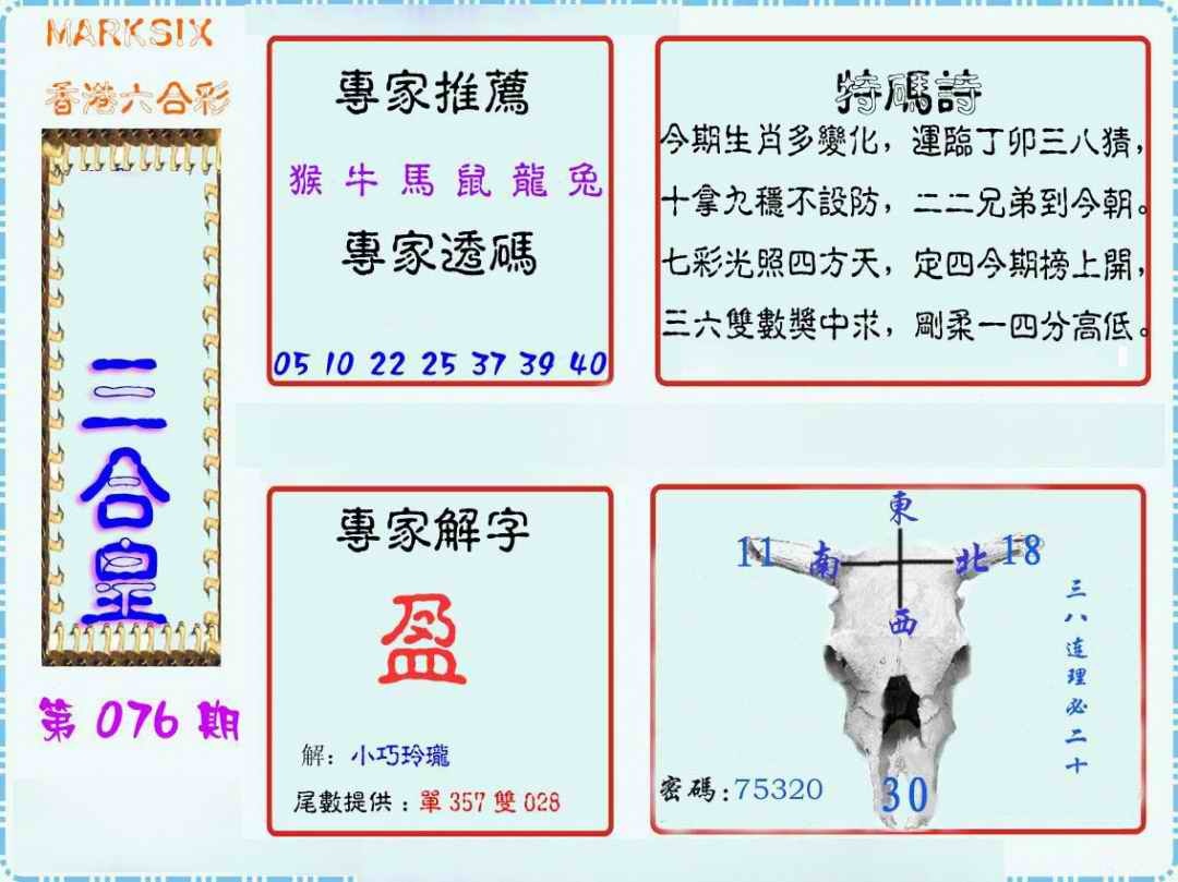 六合彩076期三合皇