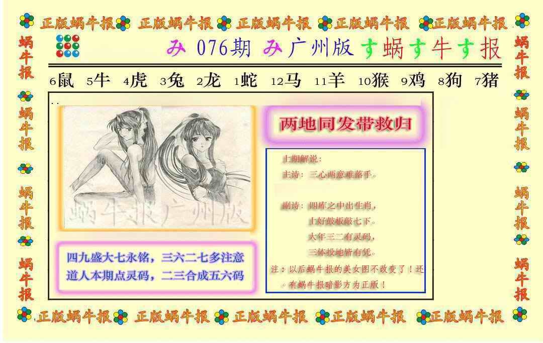 六合彩076期正版蜗牛报