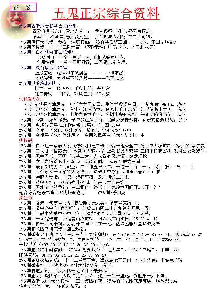 六合彩076期五鬼正宗会员综合资料A