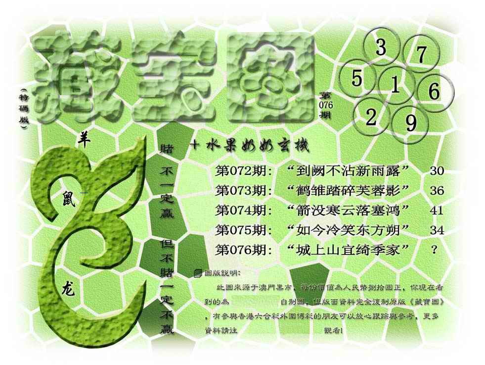 六合彩076期藏宝图(正版)