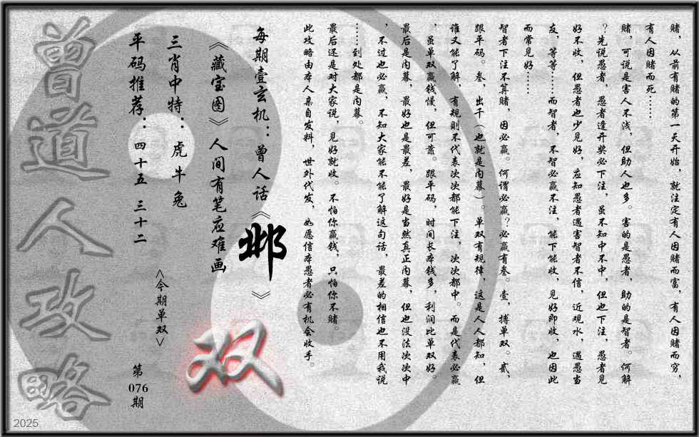 六合彩076期曾道人攻略(最老版)