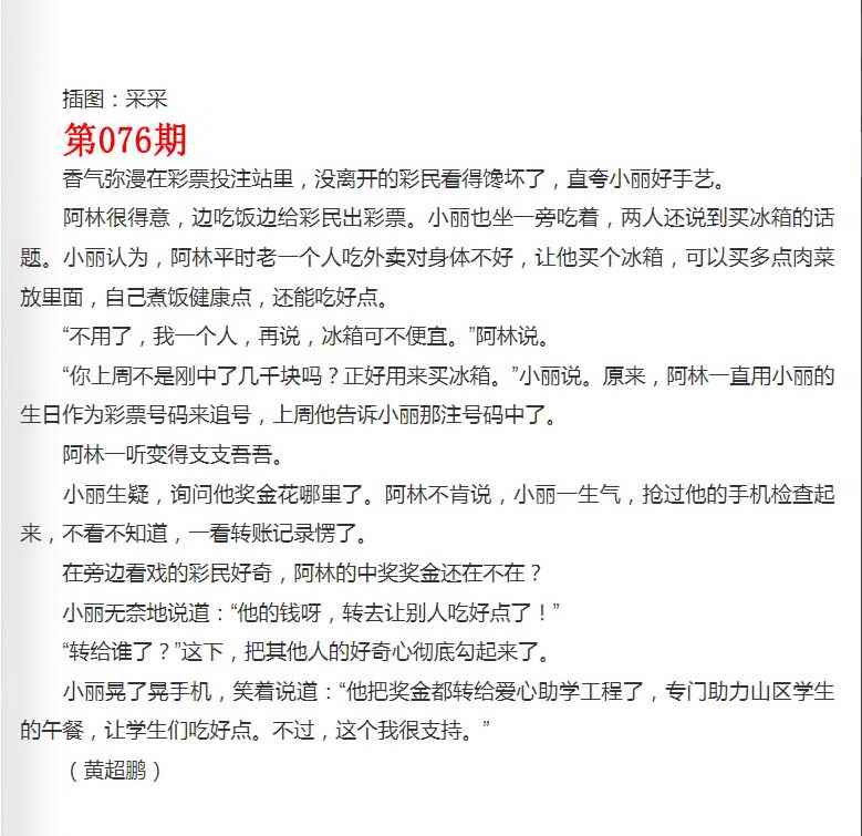 六合彩076期彩民故事2