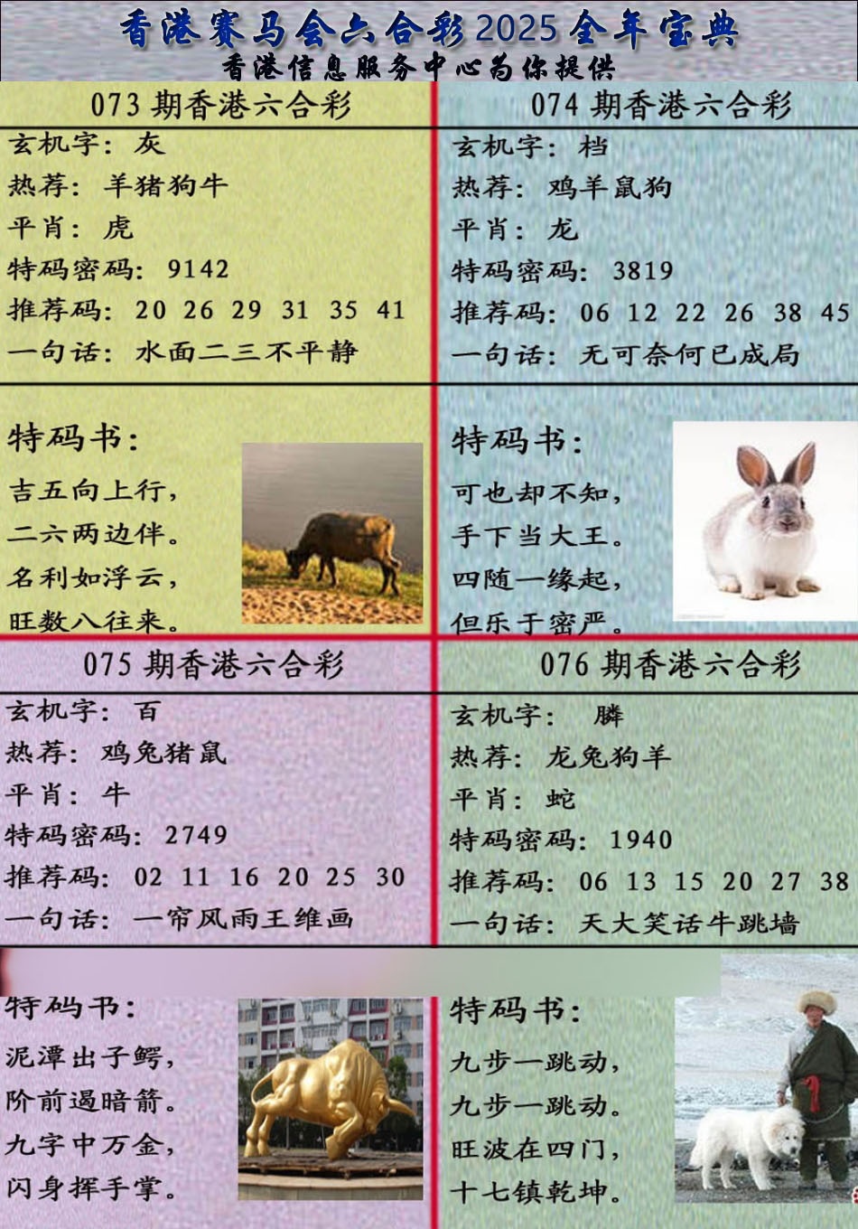 六合彩076期宝典报