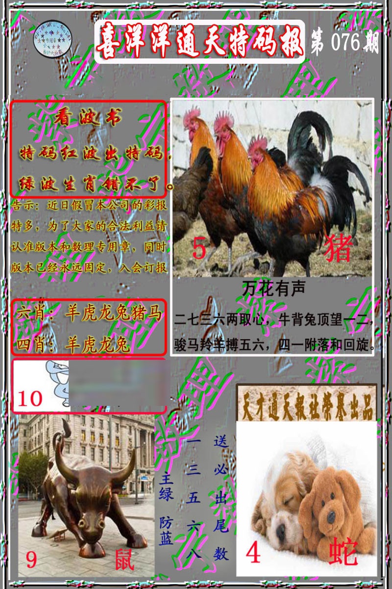 六合彩076期洋通报