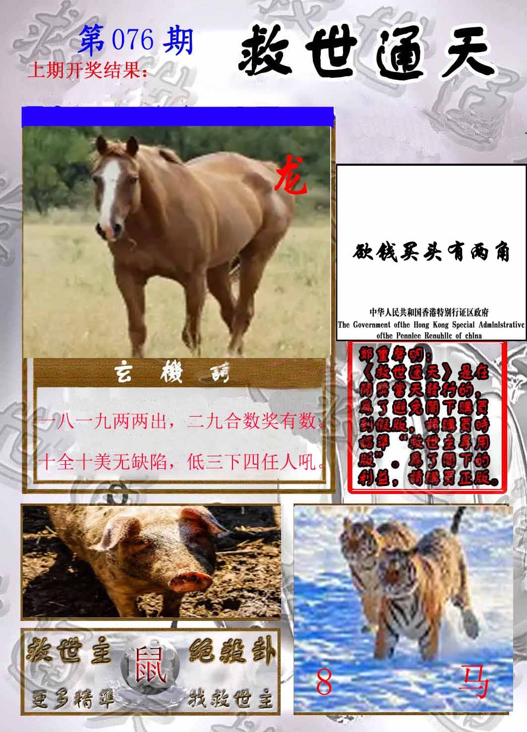 六合彩076期救世通天报