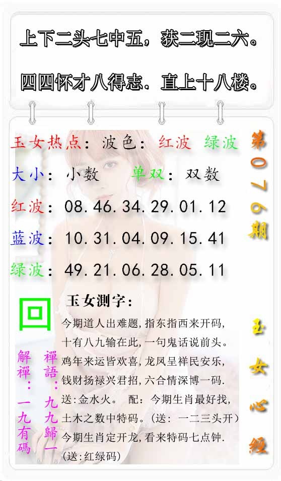 六合彩076期玉女心经报