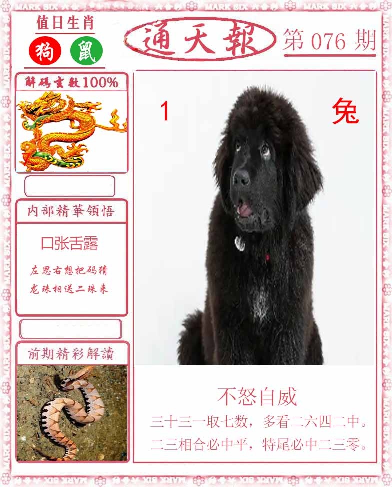 六合彩076期正版通天报