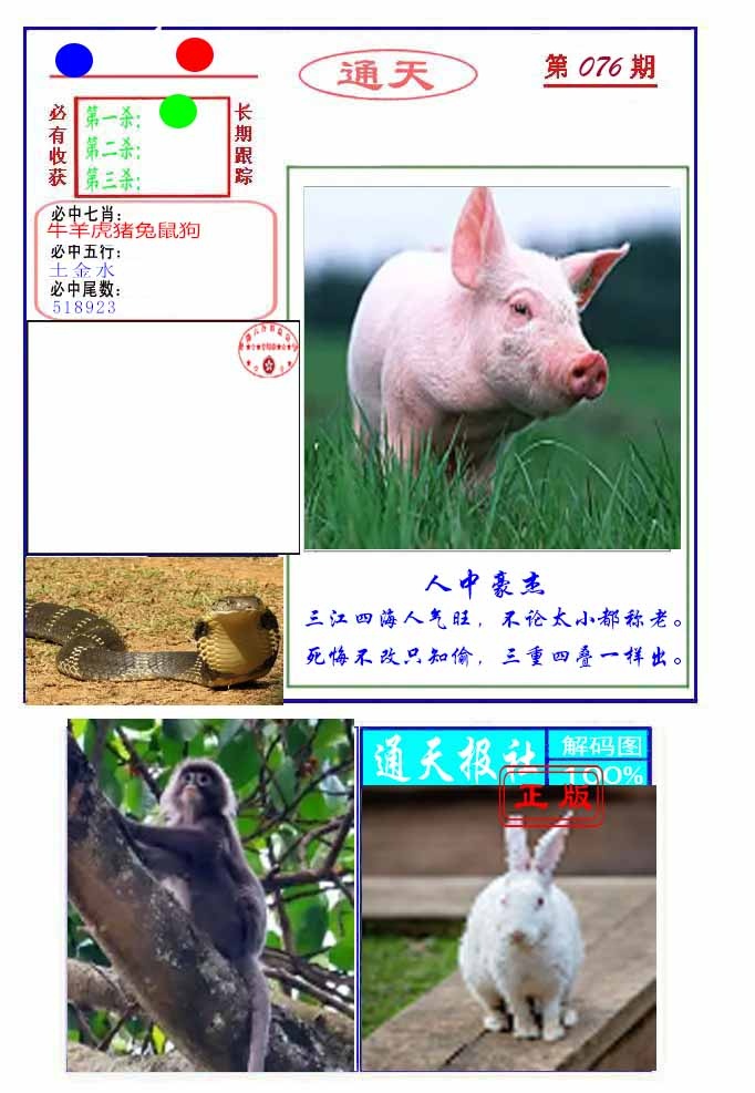 六合彩076期通天杀波图2