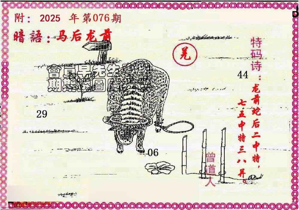 六合彩076期新暗语报