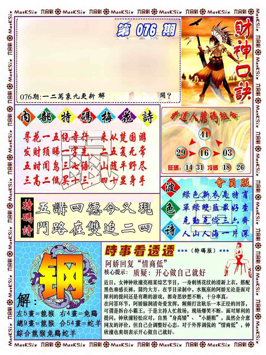 六合彩076期财神码报