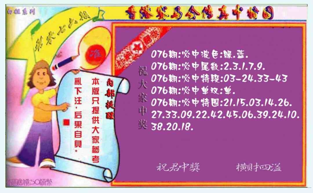 六合彩076期波尾传真料