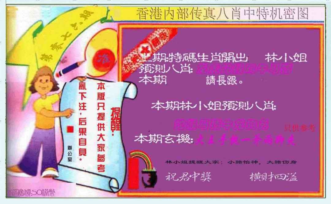 六合彩076期八肖中特图