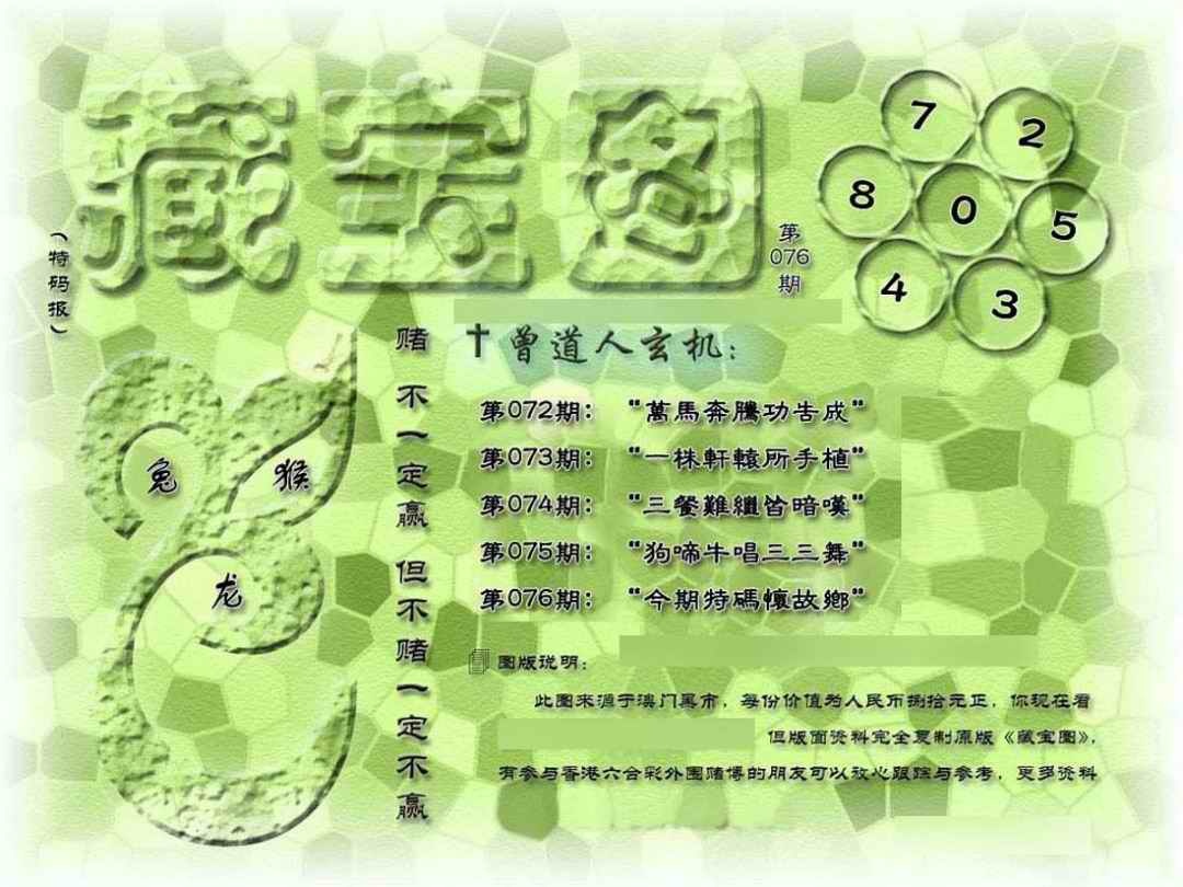 六合彩076期假新藏宝图