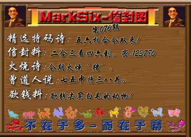 六合彩076期信封图《另版》