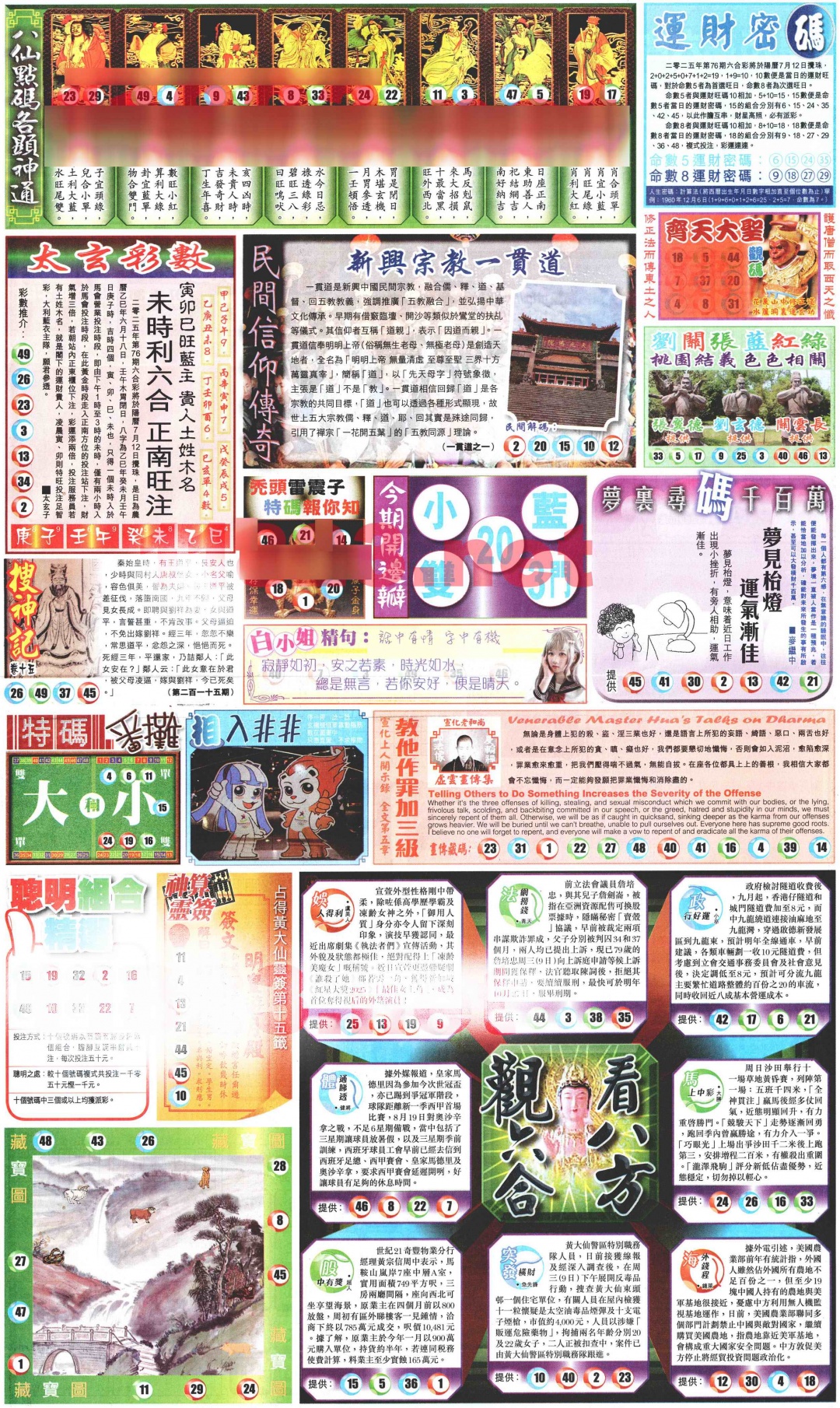 六合彩076期新报玄机(港版)B