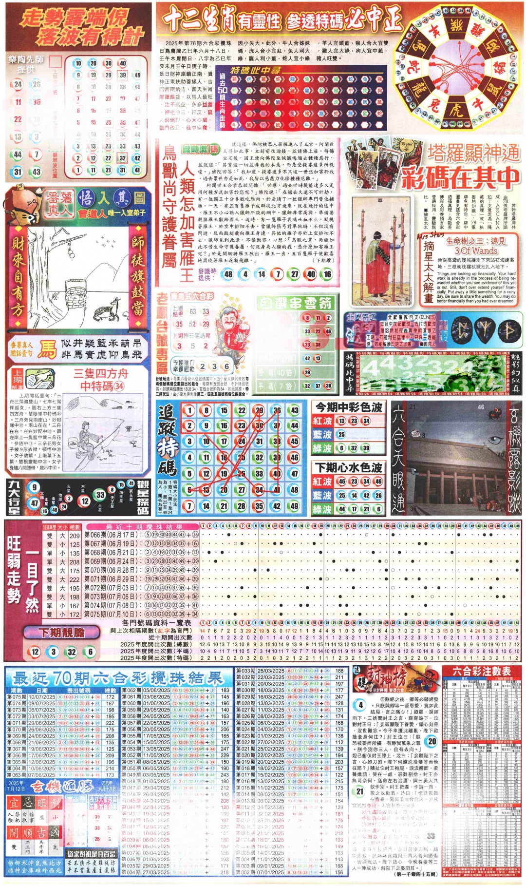 六合彩076期新报玄机(港版)C