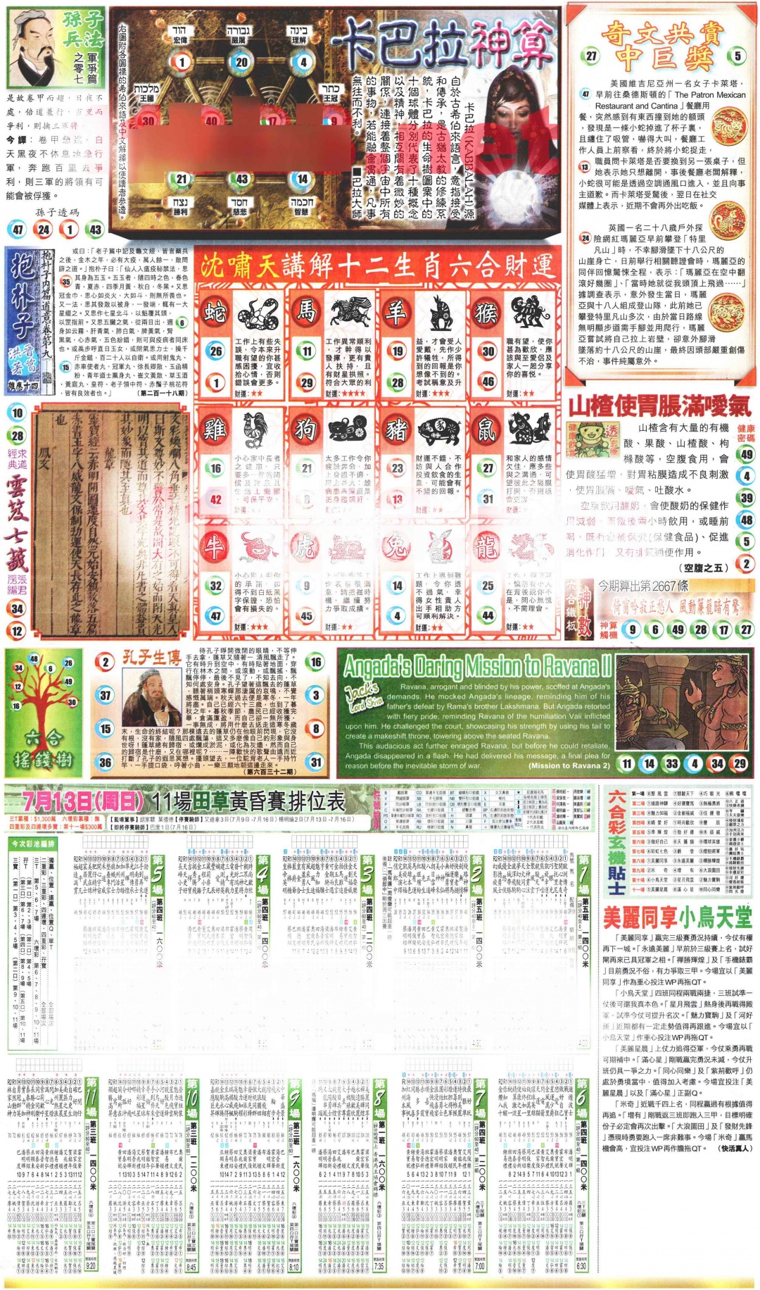六合彩076期新报玄机(港版)D