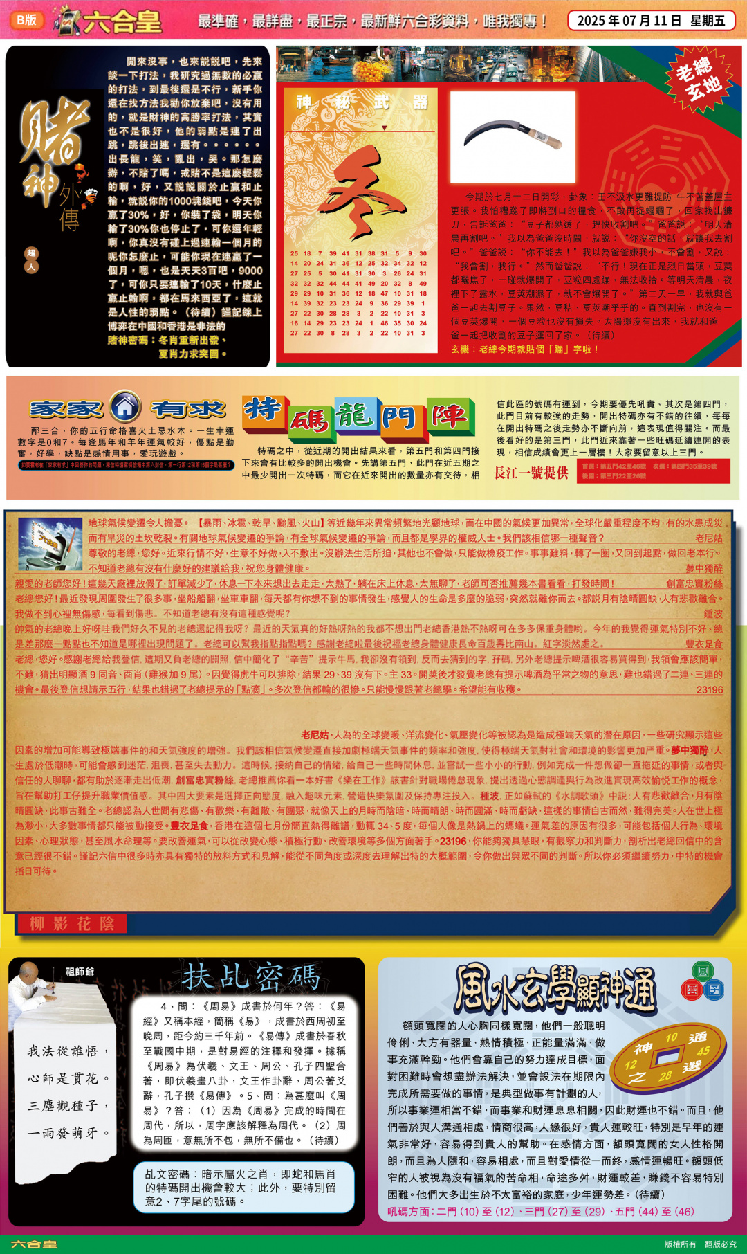 六合彩076期六合皇(港版)B
