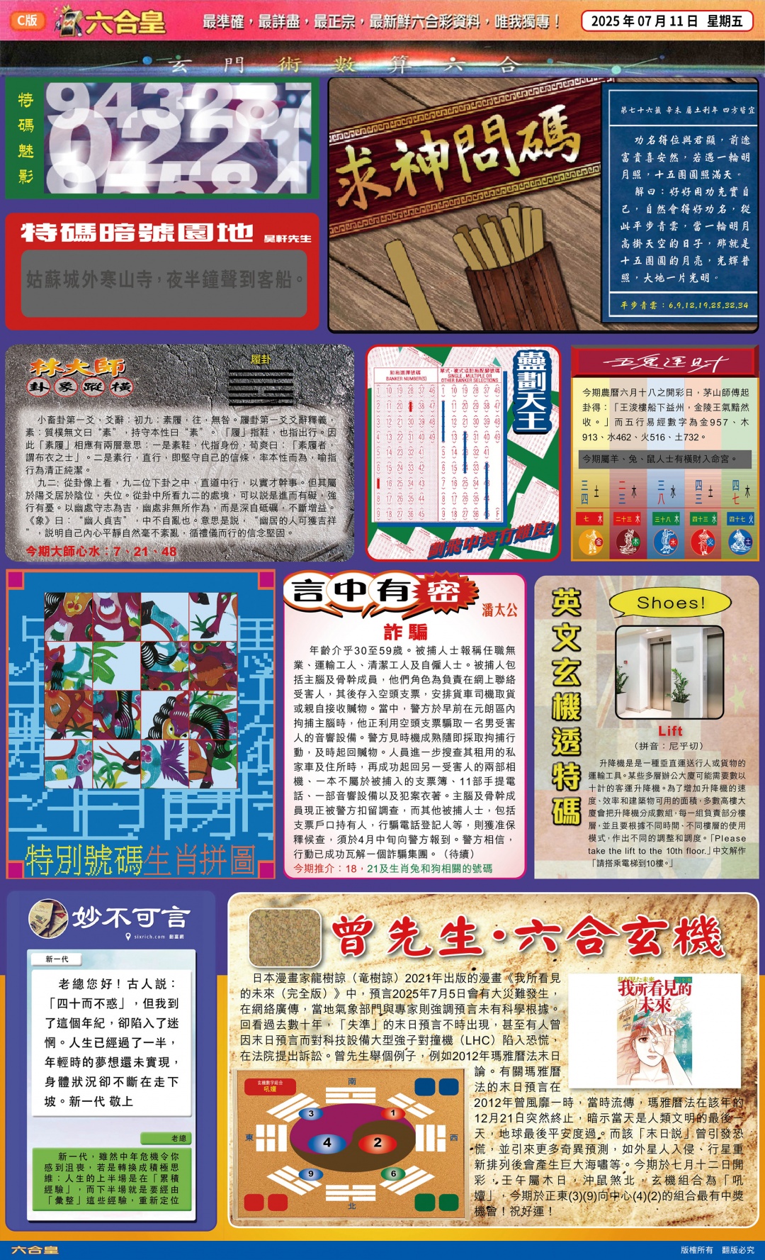 六合彩076期六合皇(港版)C