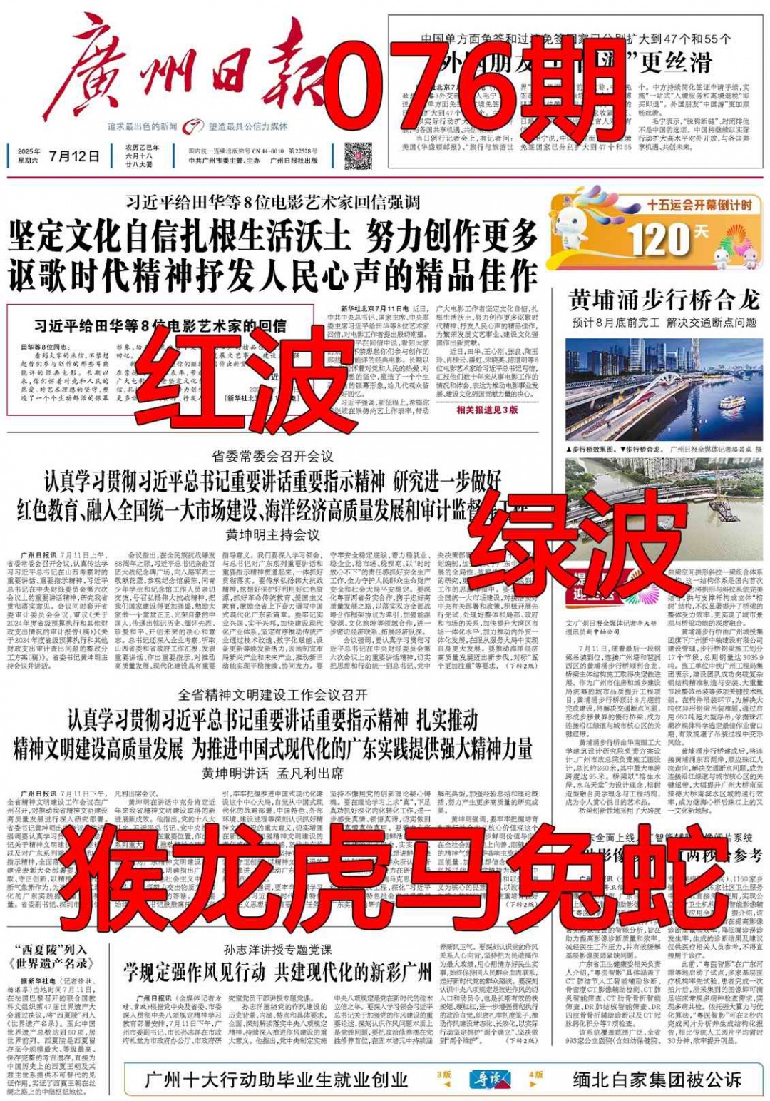 六合彩076期广州日报