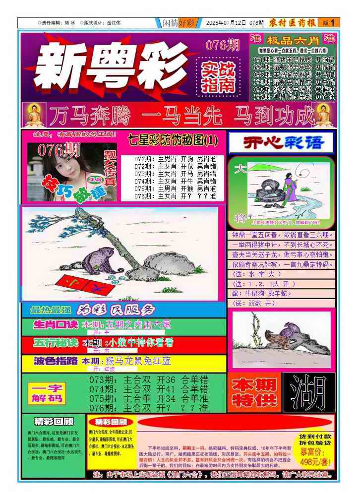 六合彩076期新粤彩1