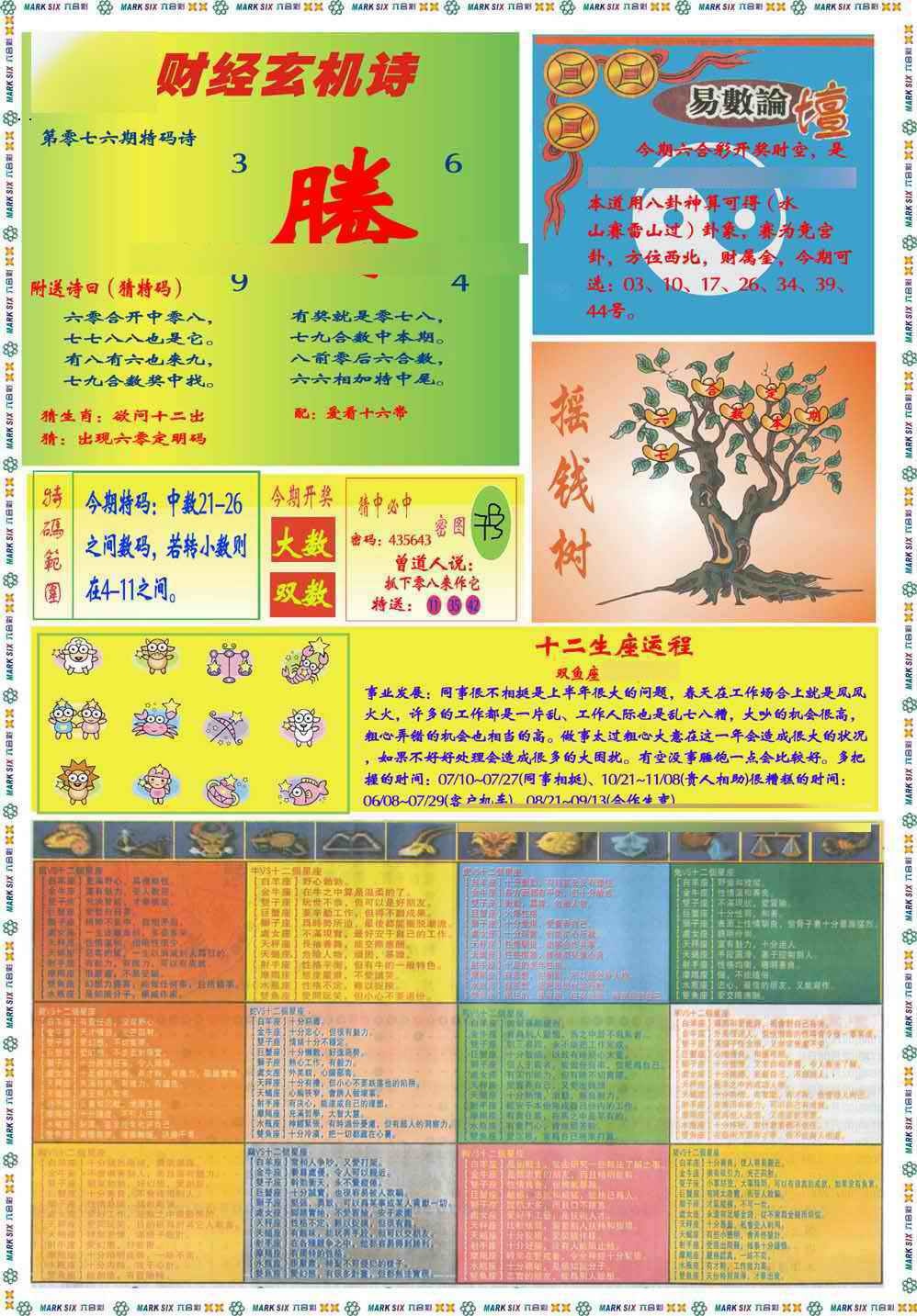 六合彩076期马经赌经B(新图推荐)