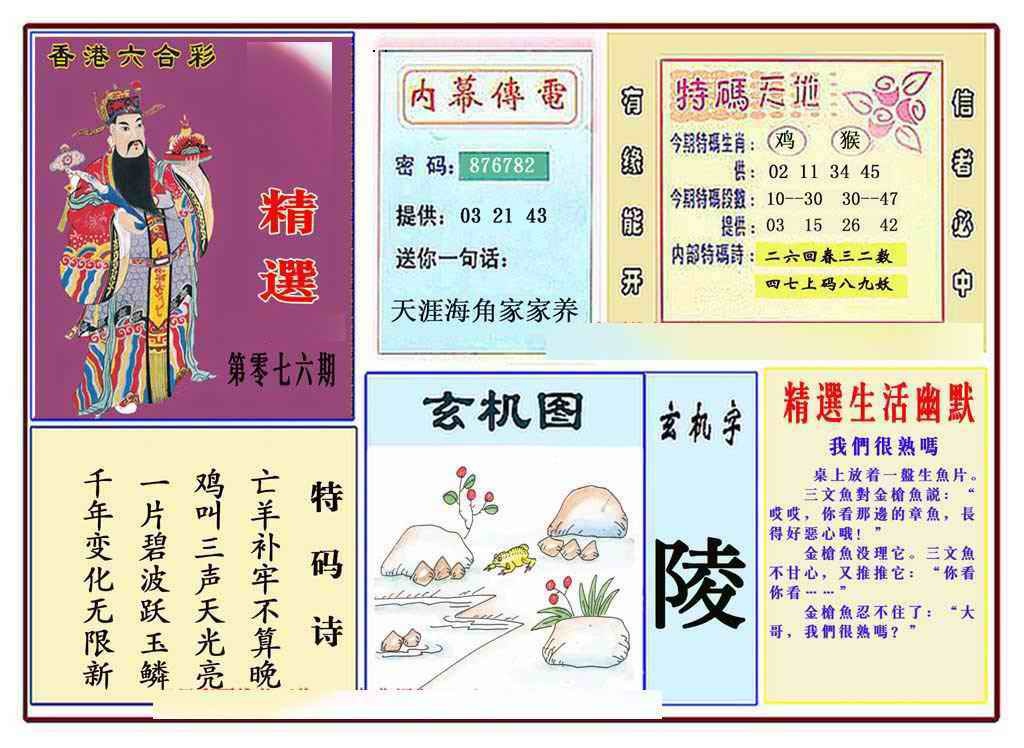 六合彩076期马经精选(新图推荐)