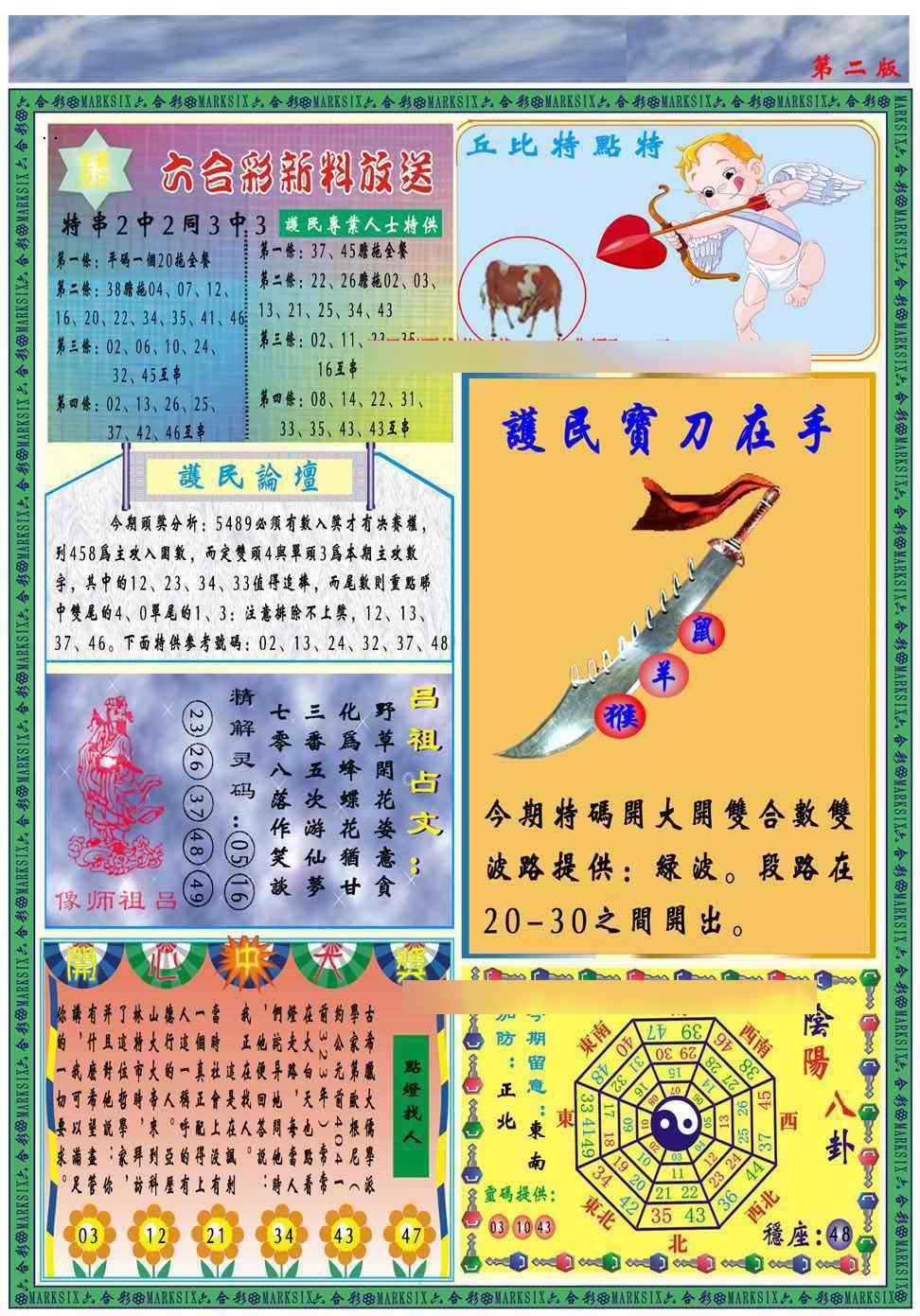 六合彩076期马经2011B(新图推荐)
