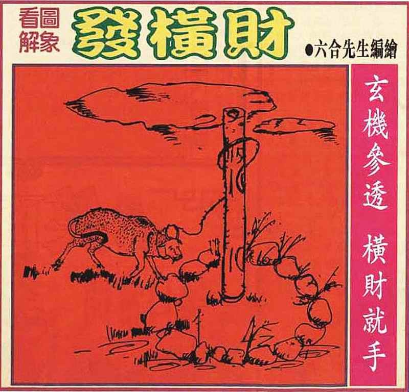 六合彩076期大财经发财图