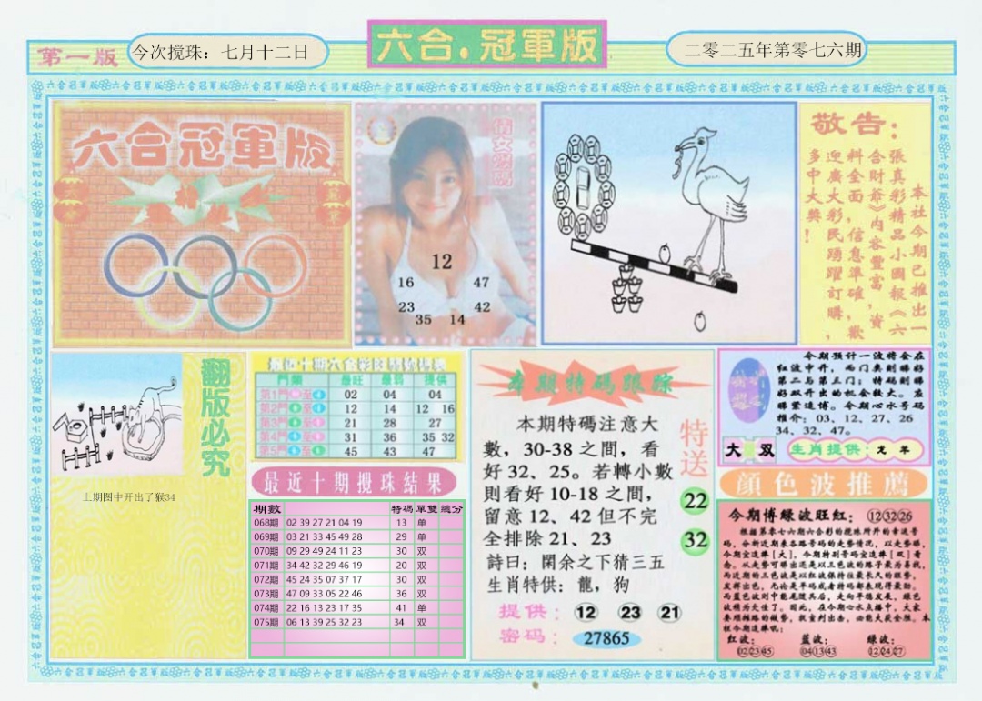 六合彩076期六合冠军版A