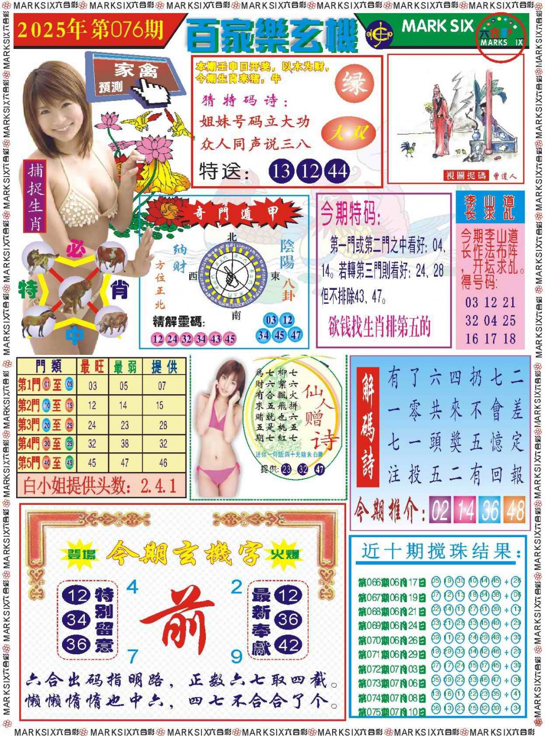六合彩076期百家乐玄机 记录