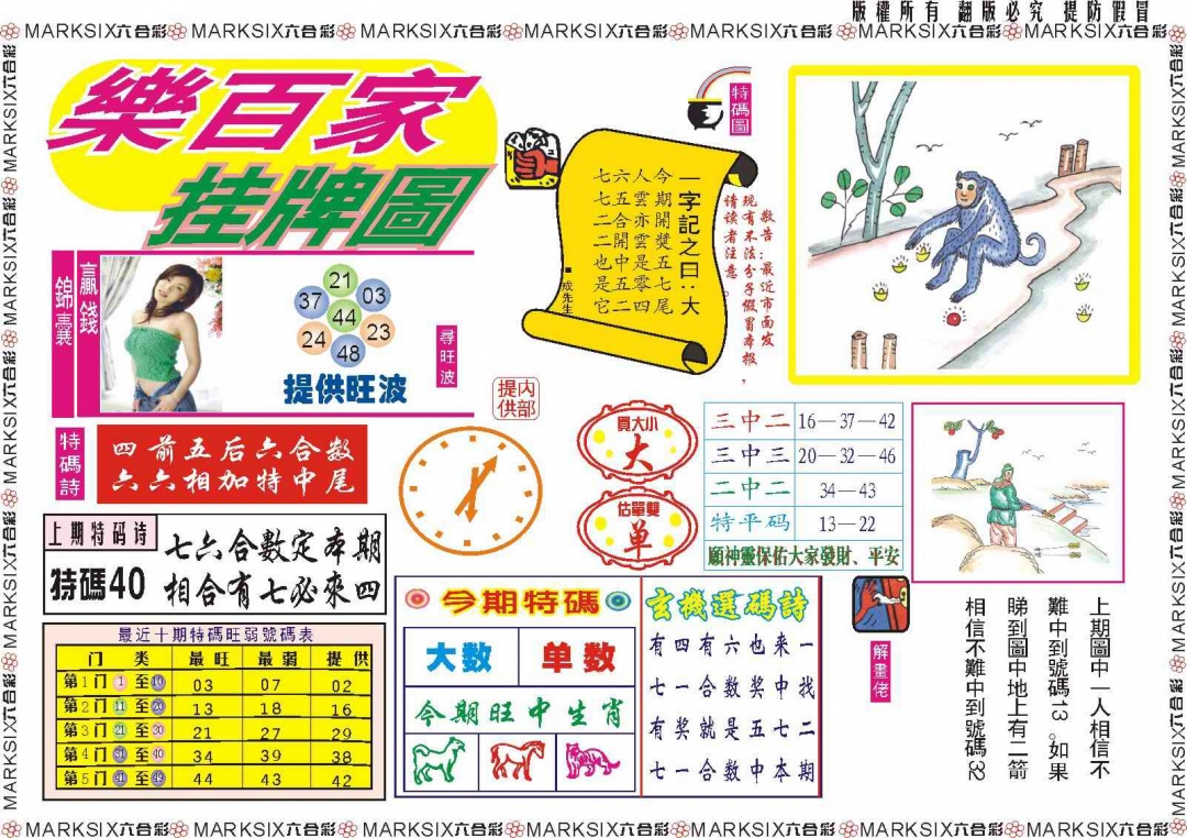 六合彩076期乐百家挂牌图记录