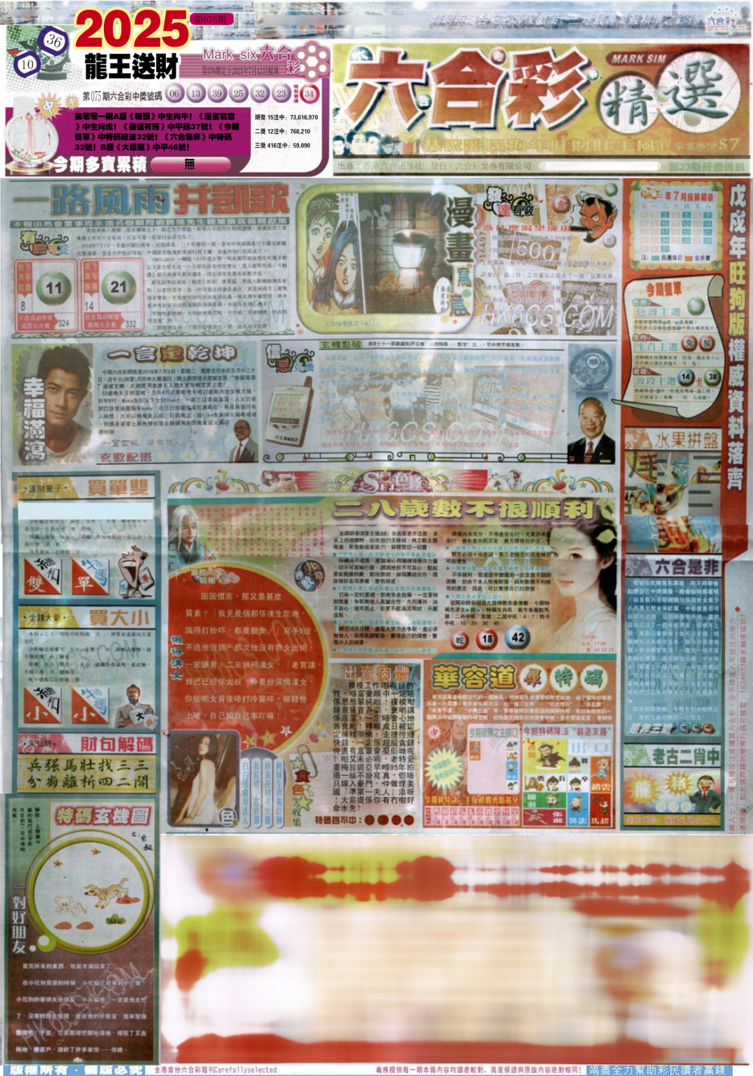 六合彩076期新六合精选A