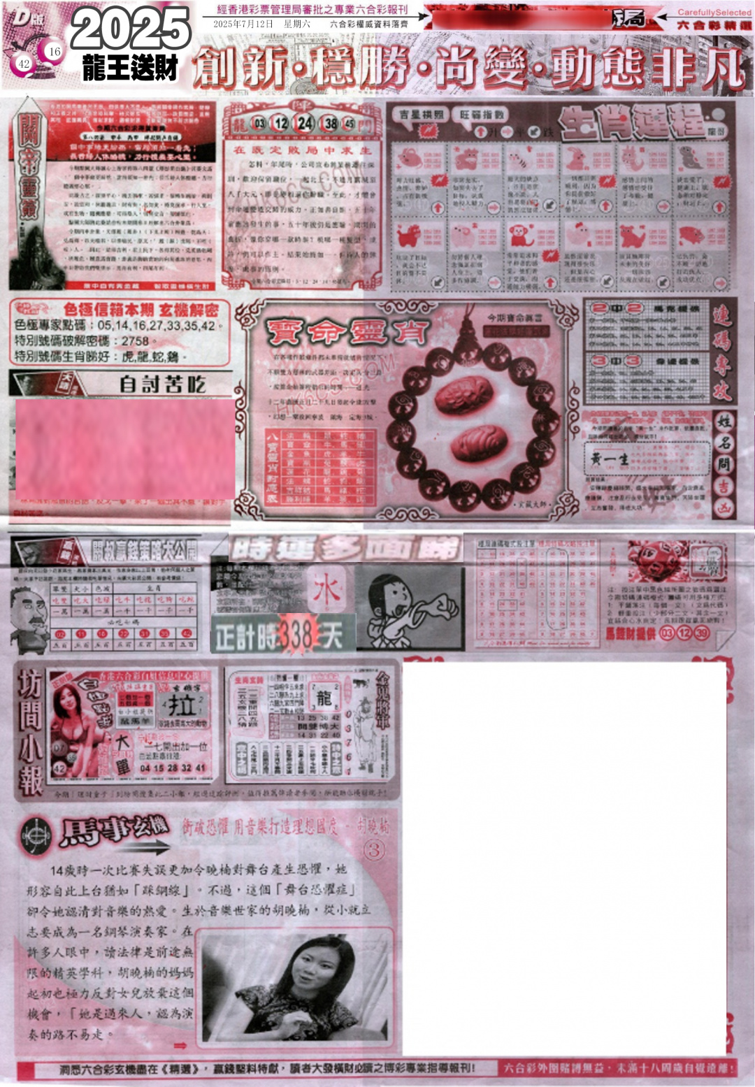 六合彩076期新六合精选D