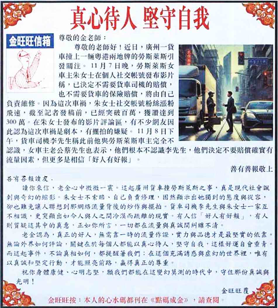 六合彩076期金旺旺信箱