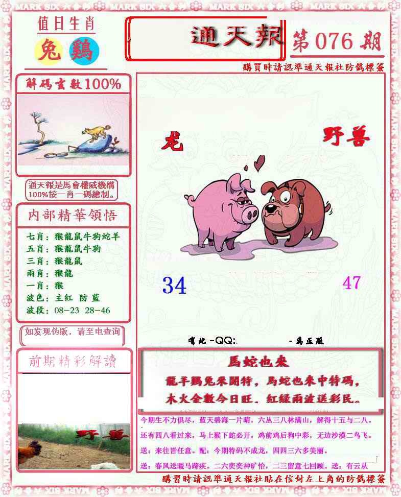 六合彩076期马经通天报(另版)