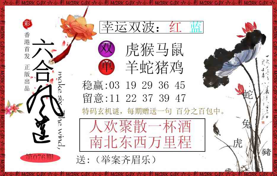 六合彩076期六合风莲