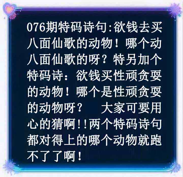 六合彩076期蓝色欲钱料