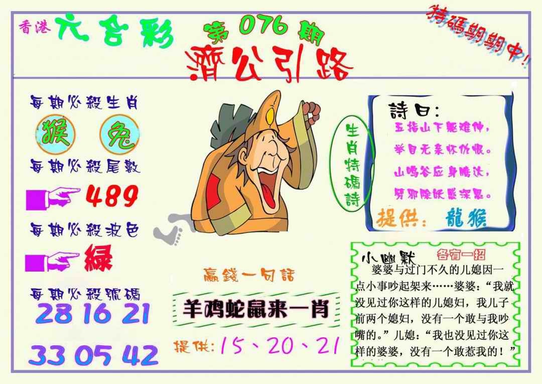 六合彩076期济公引路