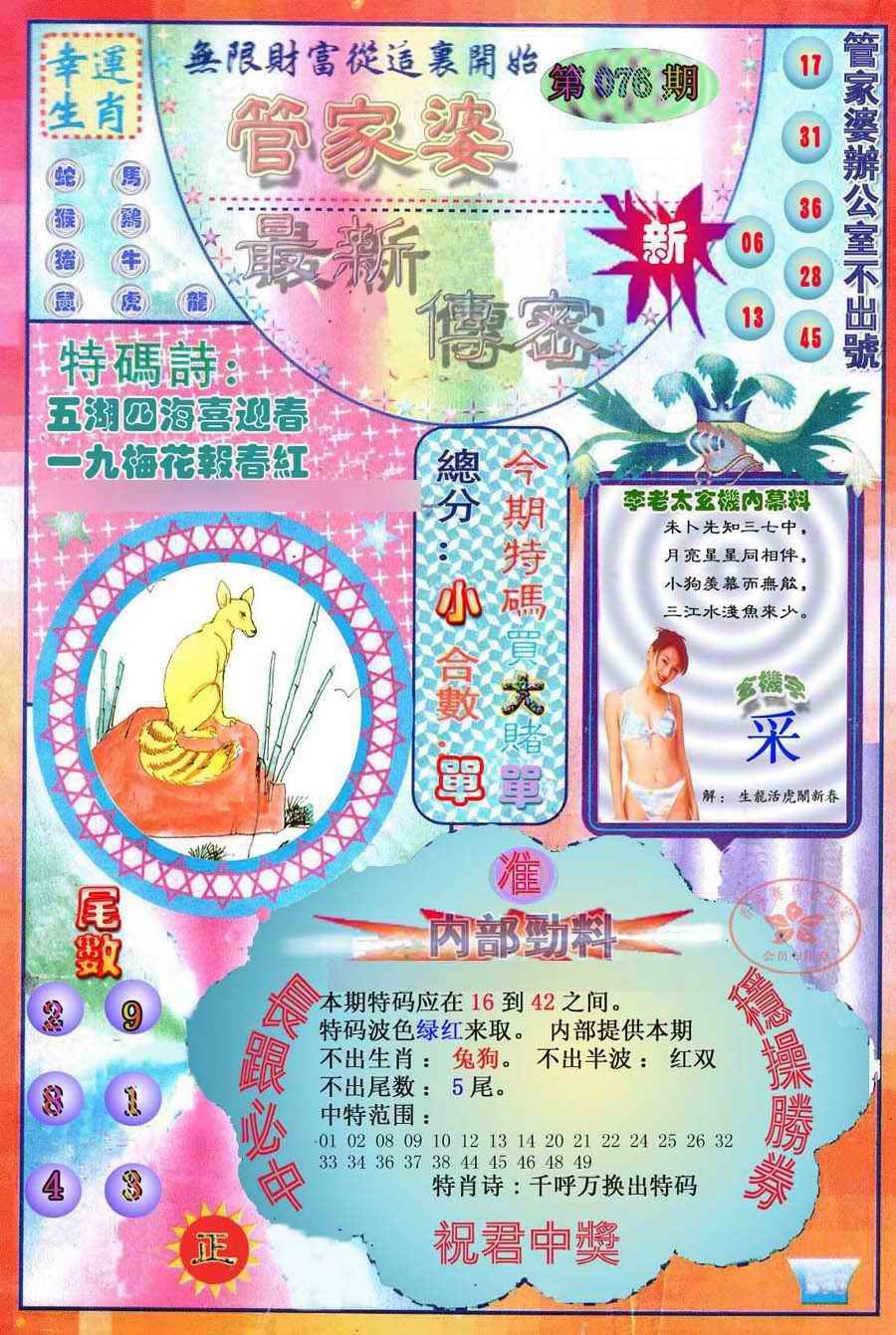 六合彩076期管家婆新传密