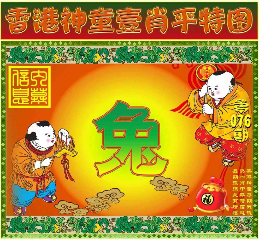 六合彩076期一肖平特图