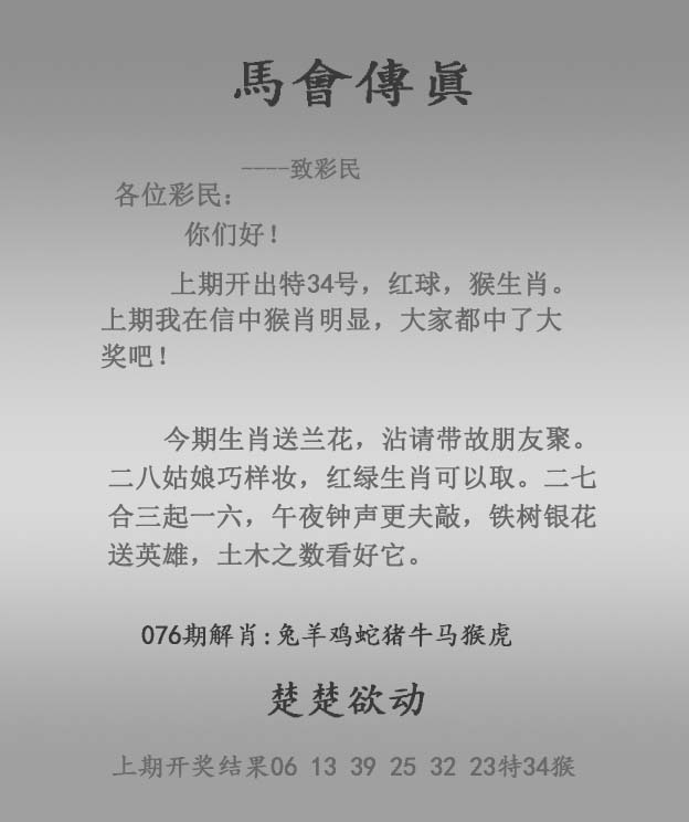 六合彩076期马会传真报