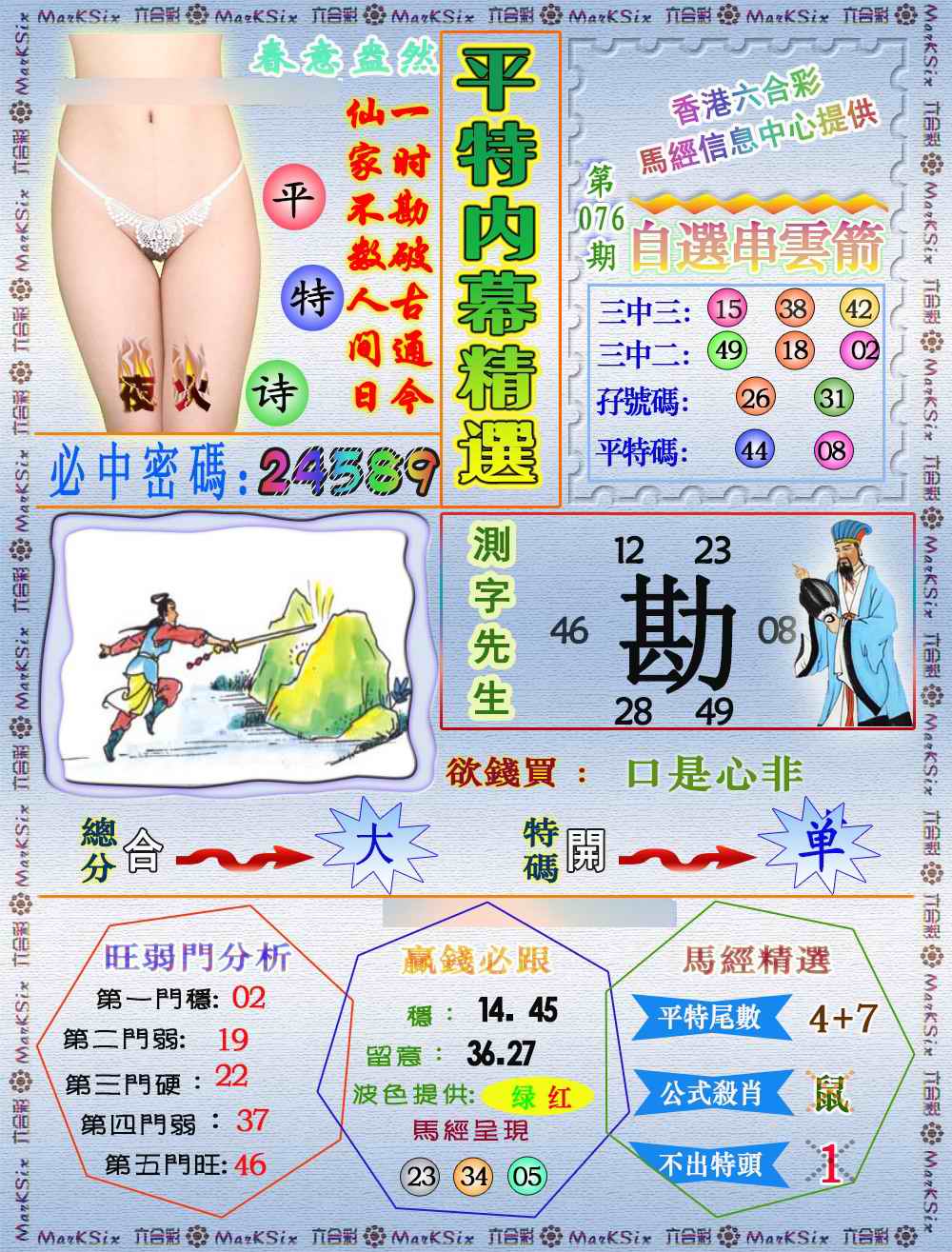 六合彩076期平特内幕精选（荐）