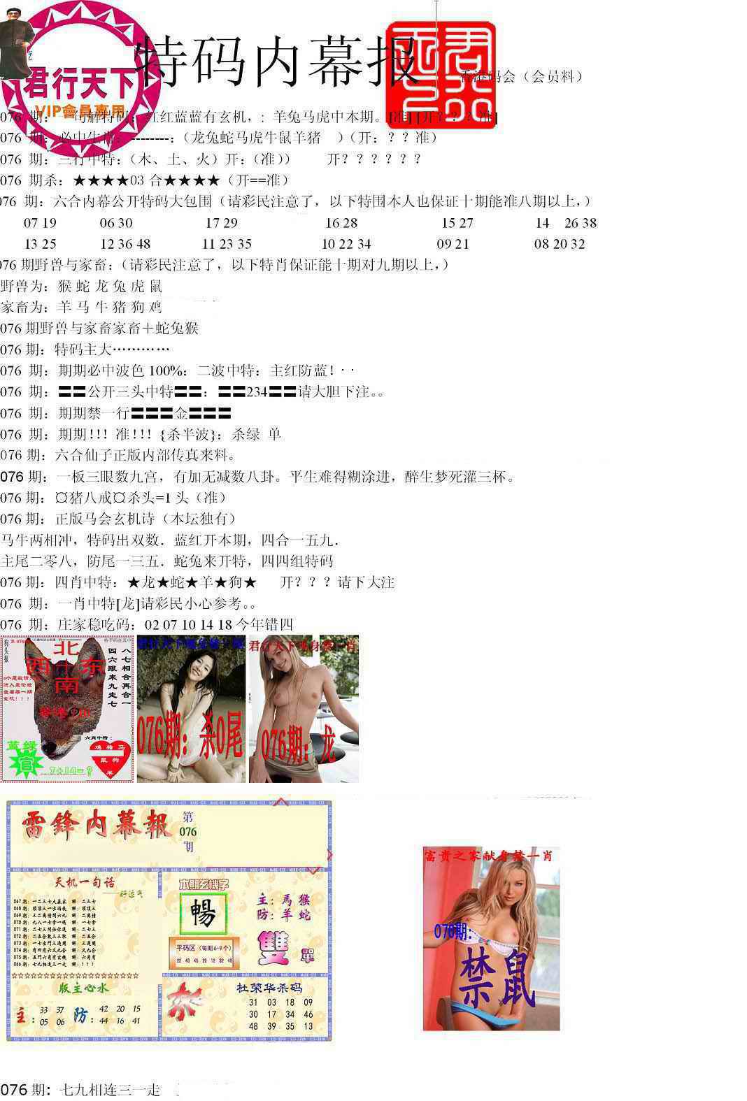 六合彩076期特码内幕报