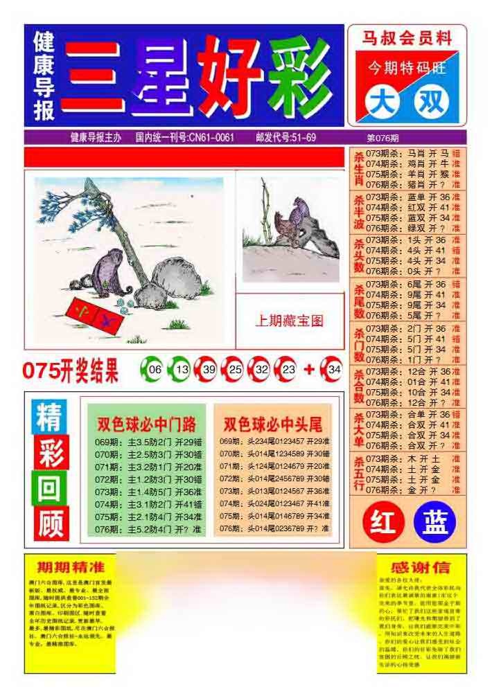 六合彩076期三星好彩1