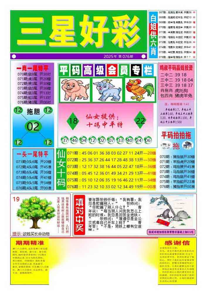 六合彩076期三星好彩4