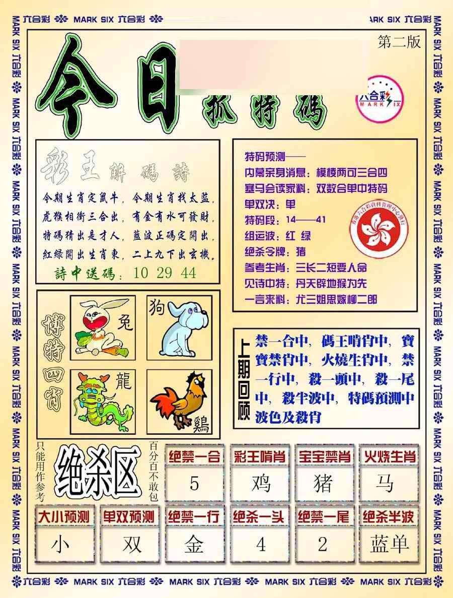六合彩076期今日抓特码-B