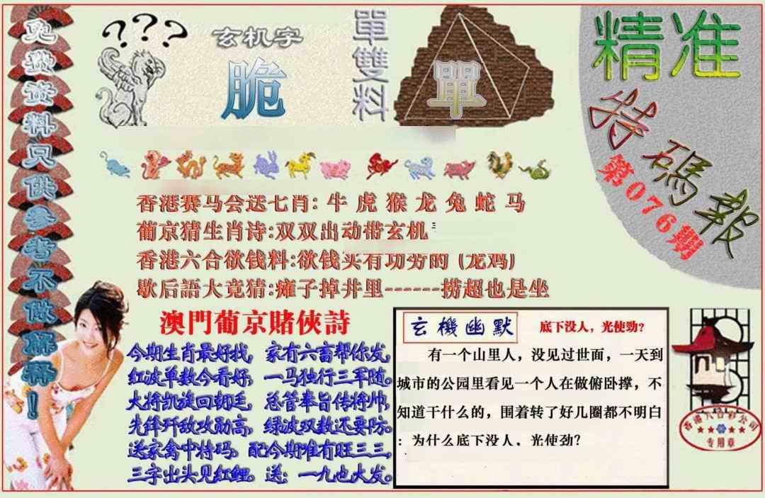 六合彩076期精准<特码报>