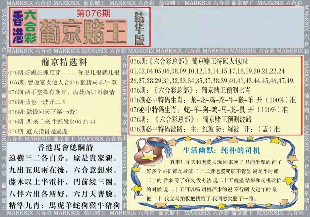 六合彩076期葡京赌王（正版）